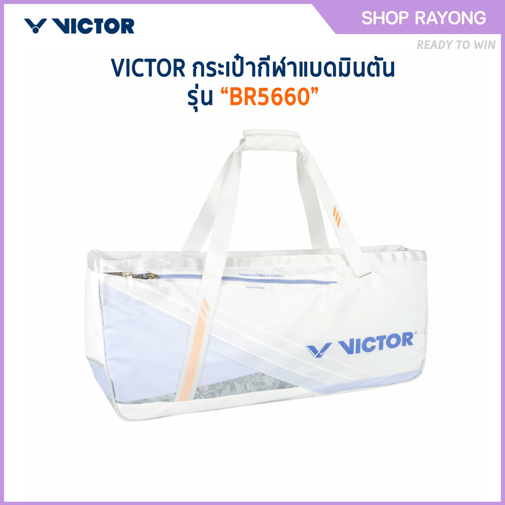 VICTOR กระเป๋ากีฬาแบดมินตัน กระเป๋ายาว รุ่น BR5660