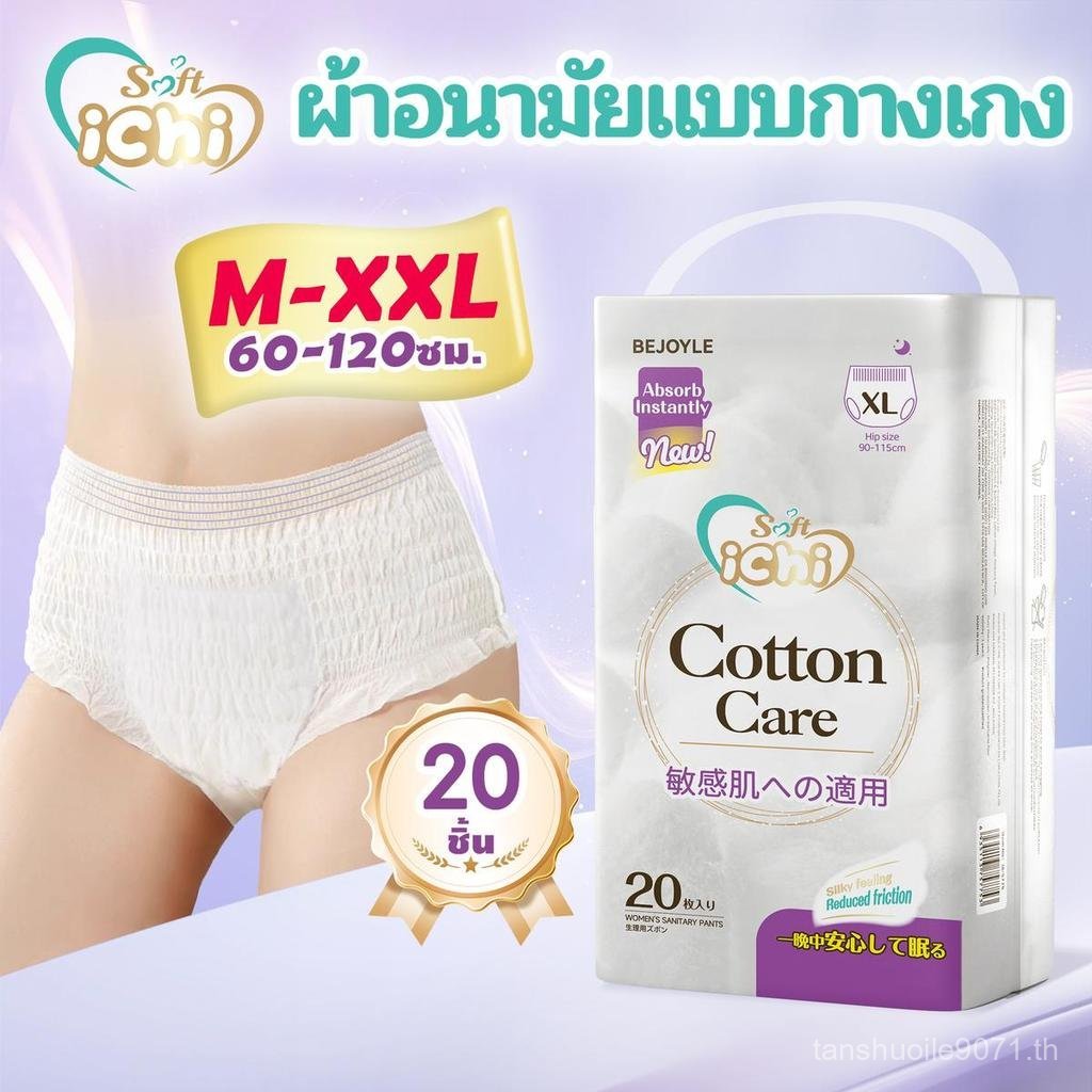 【TH LannaLume】20 ชิ้น/แพ็ค ผ้าอนามัยแบบกางเกง ichi ผ้าอนามัยกางเกง อัปเกรดผ้าอนามัยระบายอากาศได้ 360