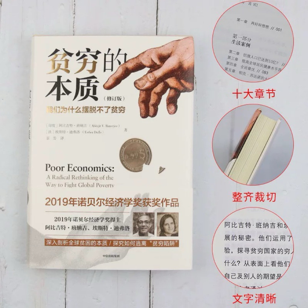 สาระสําคัญของ Poverty: ทําไมเราไม่สามารถหนีได้ Poverty