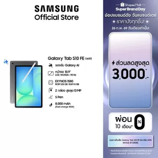 Samsung Galaxy Tab S10 FE WIFI แท็บเล็ต" มีปากกา S Pen ฟีเจอร์เพียบ เน้นทำงานแบบ Multi-Tasking