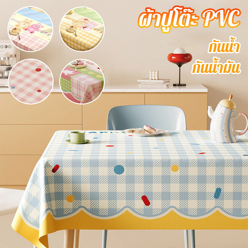 ผ้าปูโต๊ะ PVC สไตล์โดปามีน มีหลายลาย กันน้ำ กันน้ำมัน ทนความร้อนสูง ไม่ต้องซัก หรูหราสวยงาม