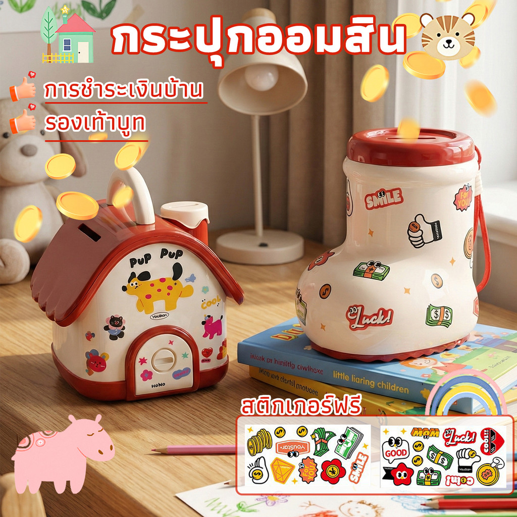พร้อมส่ง บ้านออมสิน กระปุกออมสินรูปบ้าน มีหูหิ้ว มีกุญแจ แถมสติกเกอร์ บ้านจิ๋วออมเงิน ของขวัญปีใหม่