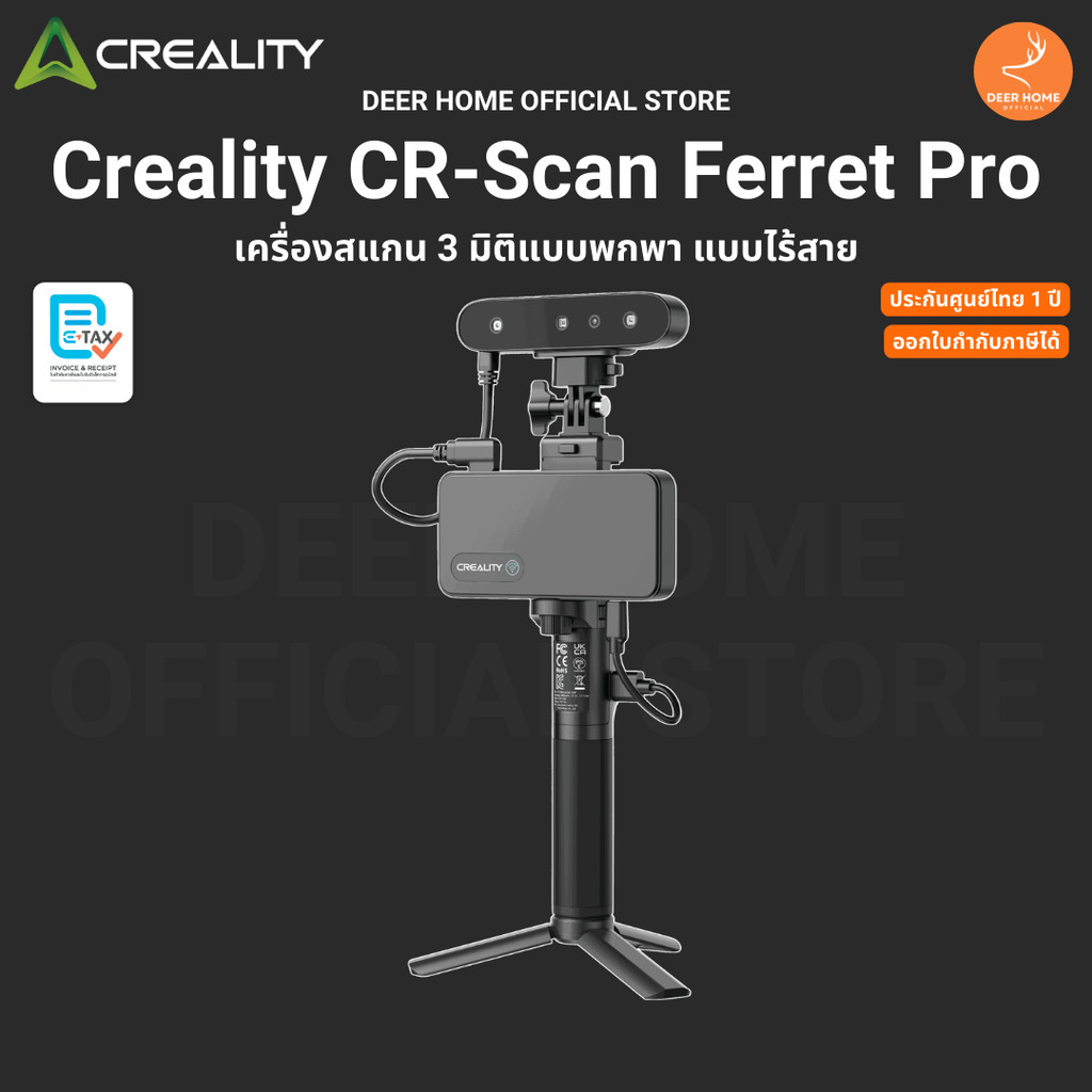Creality CR-Scan Ferret Pro เครื่องสแกน 3 มิติแบบพกพา ไร้สาย สแกนสีดำหรือโลหะได้ รับประกัน 1 ปี