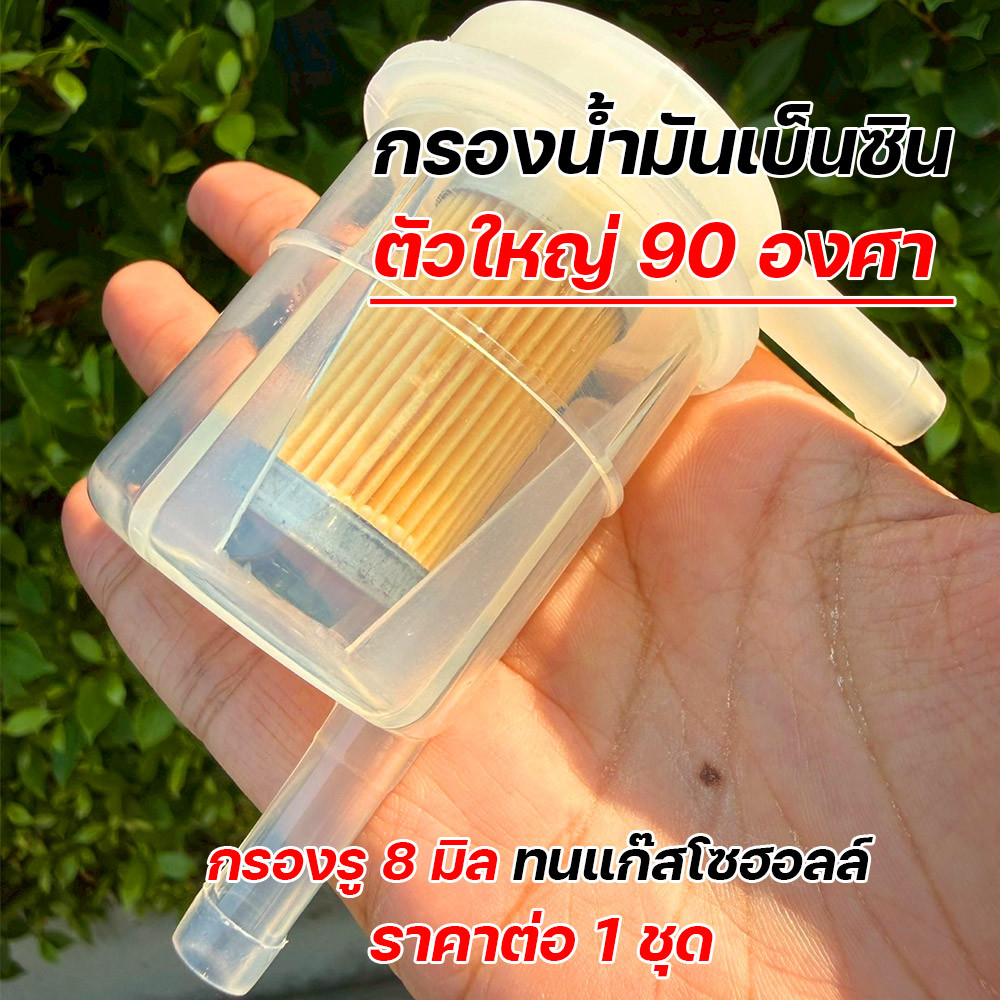 กรองเบนซิน ตัวใหญ่ 90 องศา รู 8 มิล ทนแก๊สโซฮอล์ เกรดคุณภาพ ใช้งานทนทาน | กรองน้ำมันเชื้อเพลิง ราคา ถูกที่สุด ดีลบีเคเค แกลเลอรีภาพที่ 6