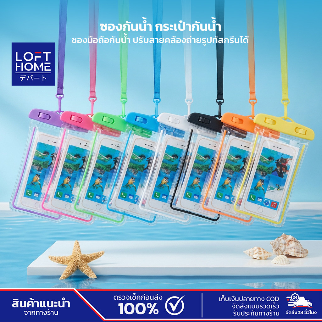 LOFTHOME ซองมือถือกันน้ำ (สุ่มสี) ขนาด 21 x 18.5 x 11 ซม. เล่นน้ำสงกรานต์ ล่องแก่ง ดำน้ำตื้น หรือไปสวนน้ำ