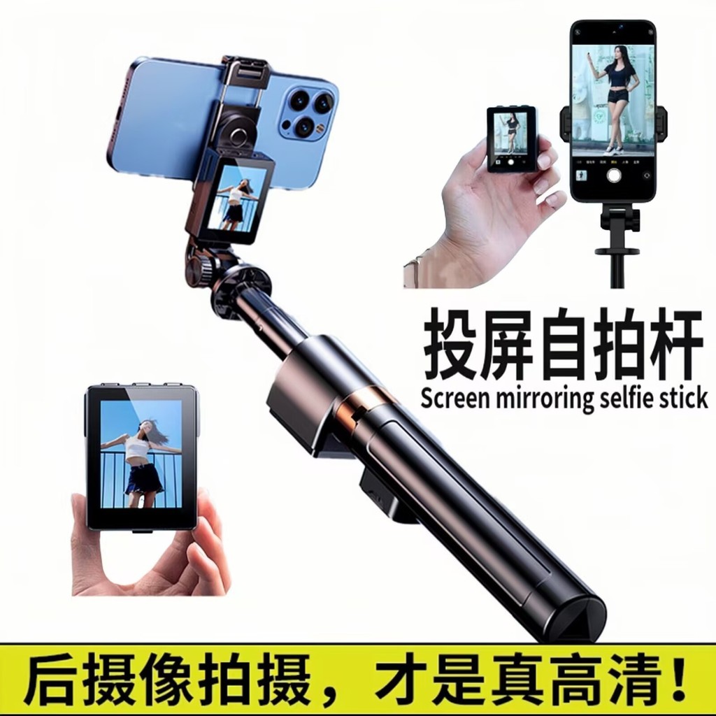 โทรศัพท์มือถือหน้าจอการฉายภาพ Selfie Stick Universal ขาตั้งกล้องด้านหลังภาพขาตั้ง CL07 กล้อง Handy เ