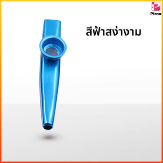 Pirno เครื่องดนตรีขนาดเล็ก Kazoo โลหะ สำหรับกีต้าร์อูคูเลเล่ เครื่องเป่าคาซู Kazoo แบบโลหะ