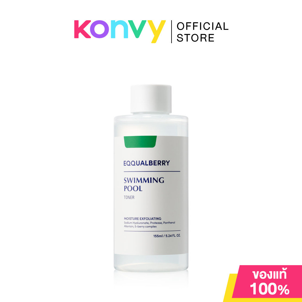 EQQUALBERRY Swimming Pool Toner 155ml โทนเนอร์ผลัดเซลล์ผิว อีควอลเบอร์รี่ ให้ผิวนุ่มชุ่มชื้น อิ่มฟู ดูมีออร่า.