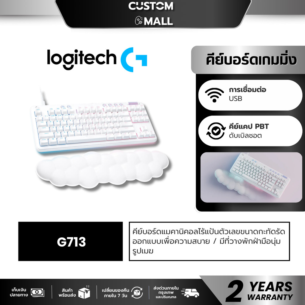 LOGITECH G713 WHITE GAMING KEYBOARD (LINEAR) ประกัน 2 ปี