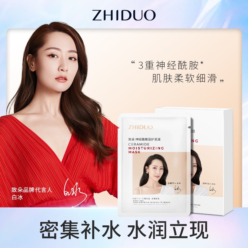 A Zhiduo Ceramide Moisturizing Mask Moisturizing Moisturizing Improving Dry Brightening Tender Smoot