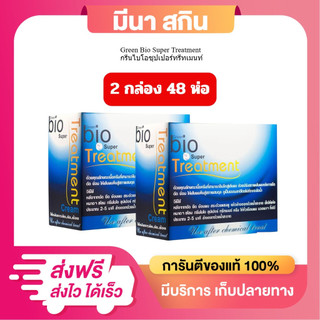 (โปร 2 กล่อง 48 ซอง) Bio Treatment ไบโอทรีทเม้นท์ บำรุงเส้นผม [สูตร สีน้ำเงิน]