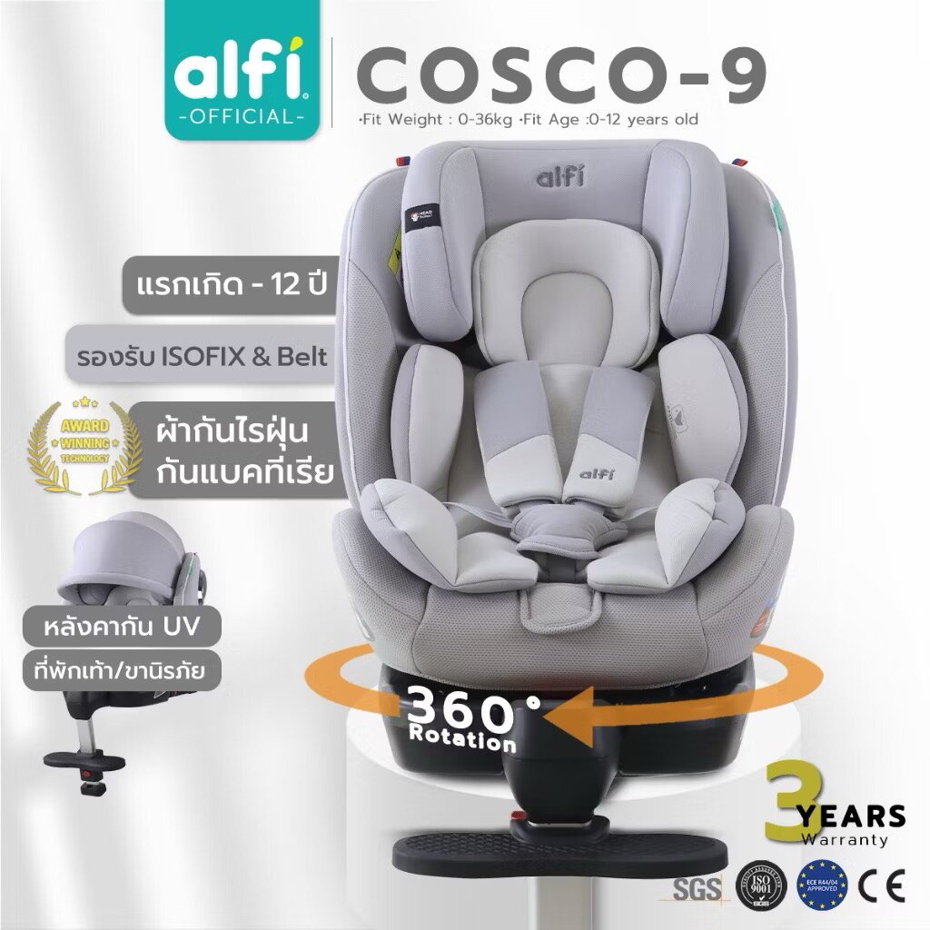 Alfi คาร์ซีท รุ่น COSCO-9 (เเรกเกิด-12 ปี) (หมุนได้ 360 องศา) ผ้าชนิดพิเศษ กันไรฝุ่น / Bacteria 99.9