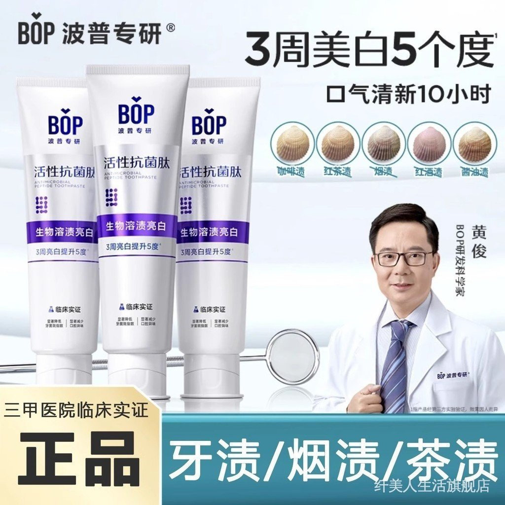 ยาสีฟันยาสีฟัน ยาสีฟัน Bop ยาสีฟัน Pop Specializes in Whitening ขจัดคราบเหลือง ขจัดกลิ่นปาก Anti-Pla