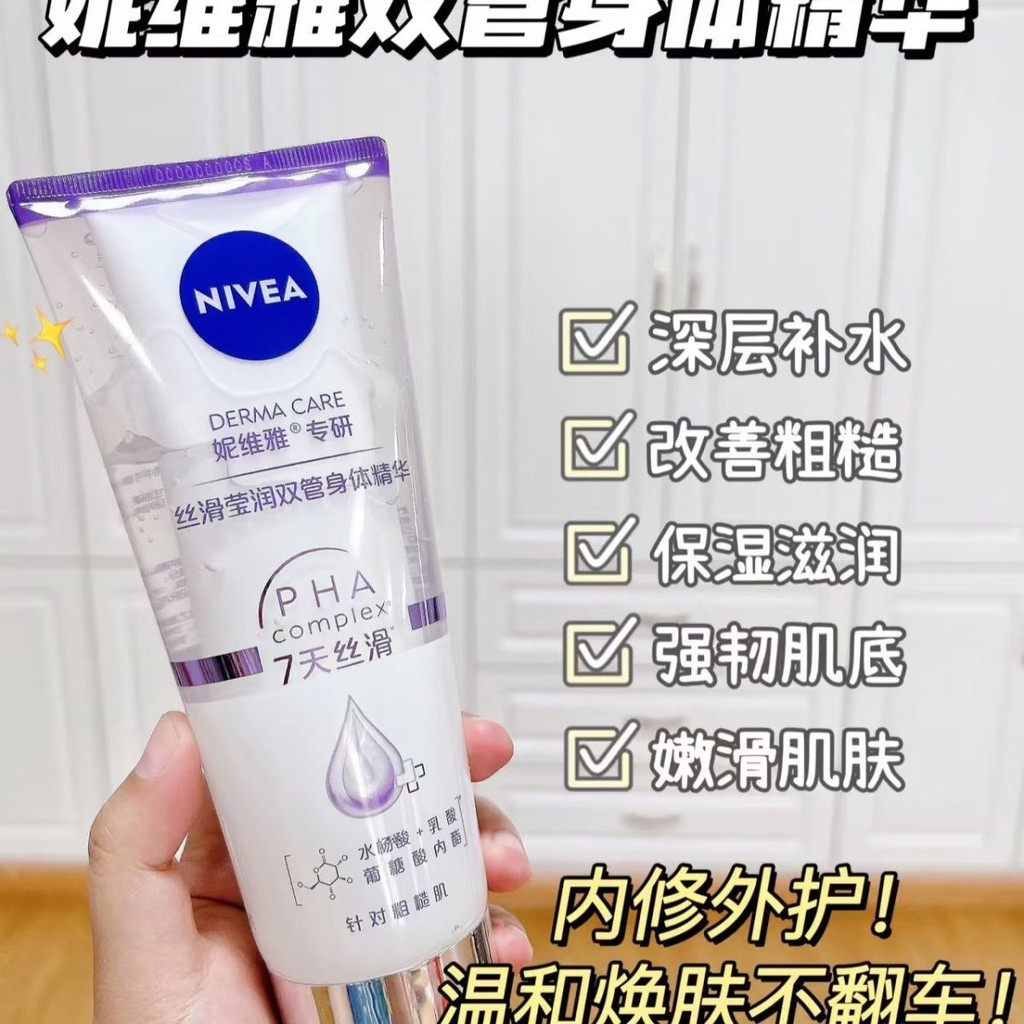 [Nivea] Double Tube Body Lotion PHA Smooth Skin Deep Moisturizing 200ml (พร้อมซีลดีบุก) ADZO