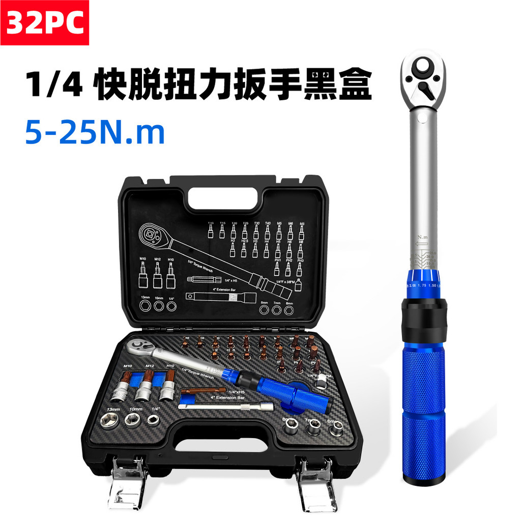 1/4 "TORQUE WRENCH 5-25NM ชุดพรีปรับ TORQUE WRENCH ชุดปลดเร็ว TORQUE WRENCH