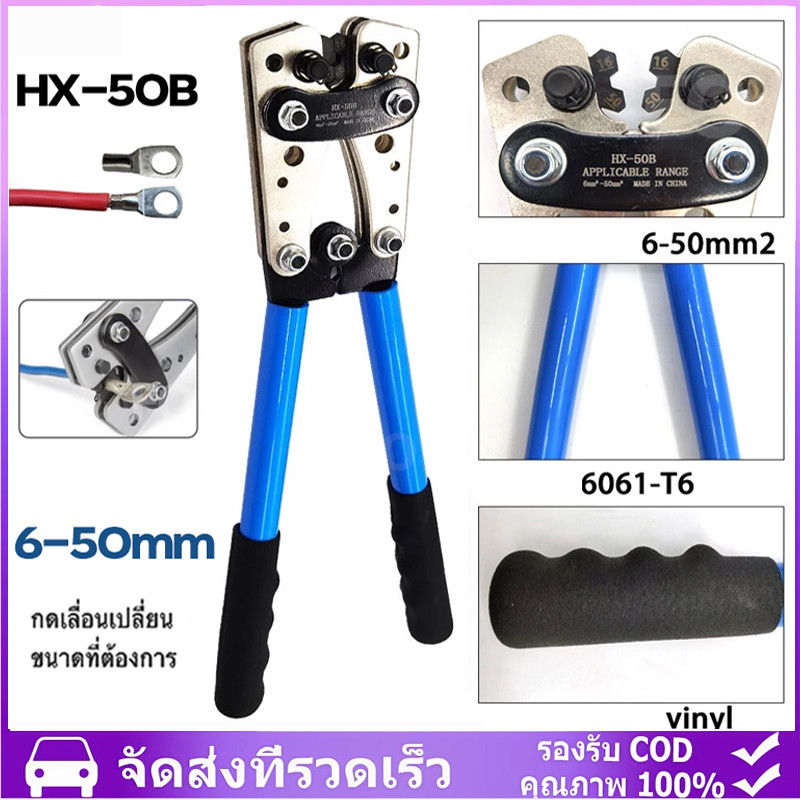 คีมย้ำสาย ย้ำสายไฟ หกเหลี่ยม คีมย้ำหางปลา 6-50mm สามารถย้ำสายไฟขนาด 6mm 10mm 16mm 25mm 35mm 50mm crimping Tool