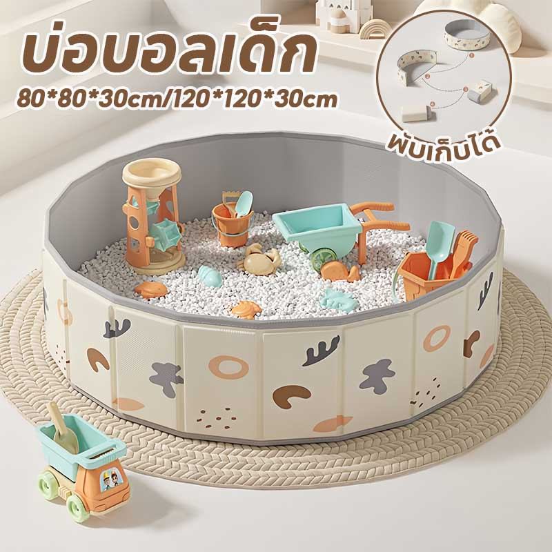 บ่อบอลเด็ก 80*80*30cm/120*120*30cm รั้วสวนสนุก ไม่ต้องเป่าลม รั้วกั้นเด็กพับได้ พกพาสะดวก บ่อเอนกประสงค์ ปลอดสารพิษ