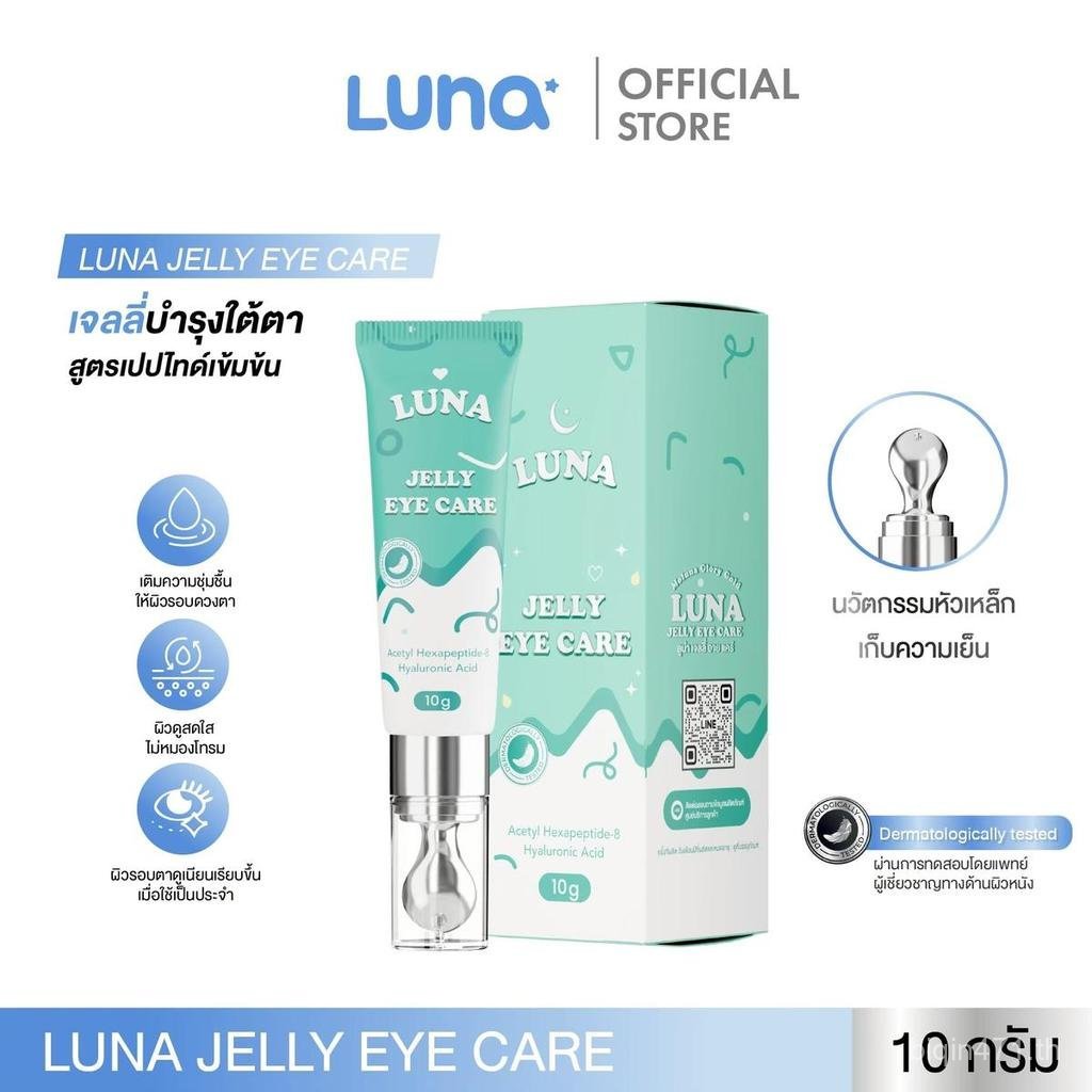 Luna Eye Cream LUNA JELLY EYE CARE 10 g. (หัวนวดเย็น) K6GC
