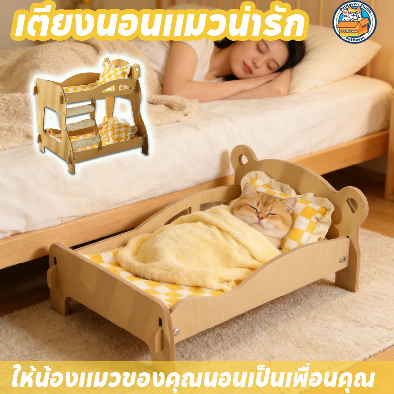 COD เตียงแมวไม้ คอนโดแมว 2/3 ชั้น พร้อมลับเล็บ ฝนเล็บแมว มัลติฟังก์ชัน ทนทาน ขัดถูไม่ขาด