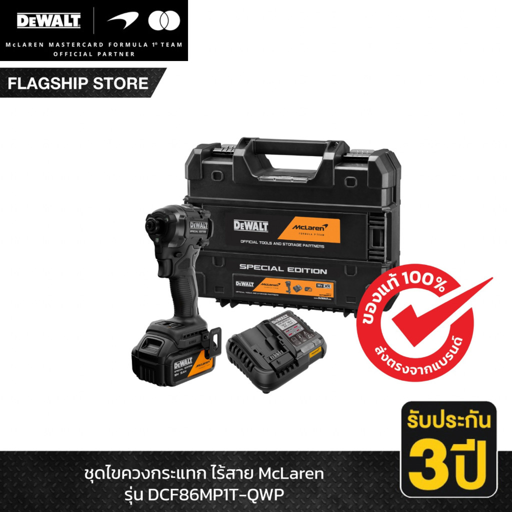 DEWALT รุ่น DCF86MP1T-QW ไขควงกระแทกไร้สาย 18V XR - แบตเตอรี่ 5Ah 1 ก้อน