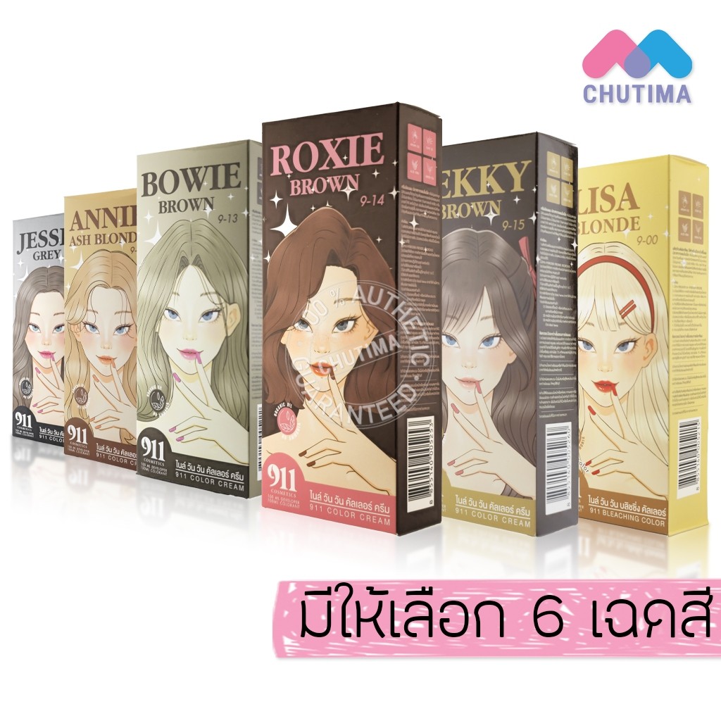 ไนล์ วัน วัน สีย้อมผม ครบทุกสี ไม่มีแอมโมเนีย กลิ่นไม่ฉุน (ของแท้จากบริษัท) 911 Hair Color Cream / Bleaching Cream