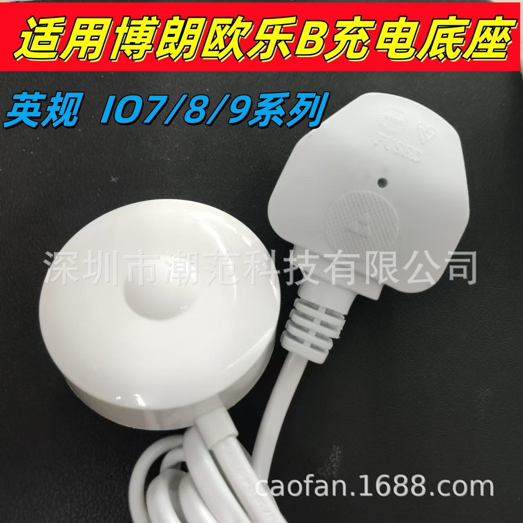 เหมาะสําหรับ Oral B British Standard 3768 เครื่องชาร์จแปรงสีฟัน Oral B IO 7/8/9 สายชาร์จแปรงสีฟันไฟฟ