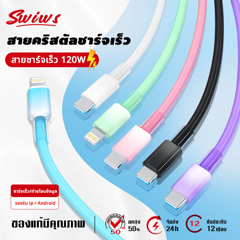 สายชาร์จ สีพาสเทล สายข้อมูลซิลิโคนไล่สี ชาร์จไว 120W สายยาว 1 เมตร Type-C/IP รองรับทุกรุ่น
