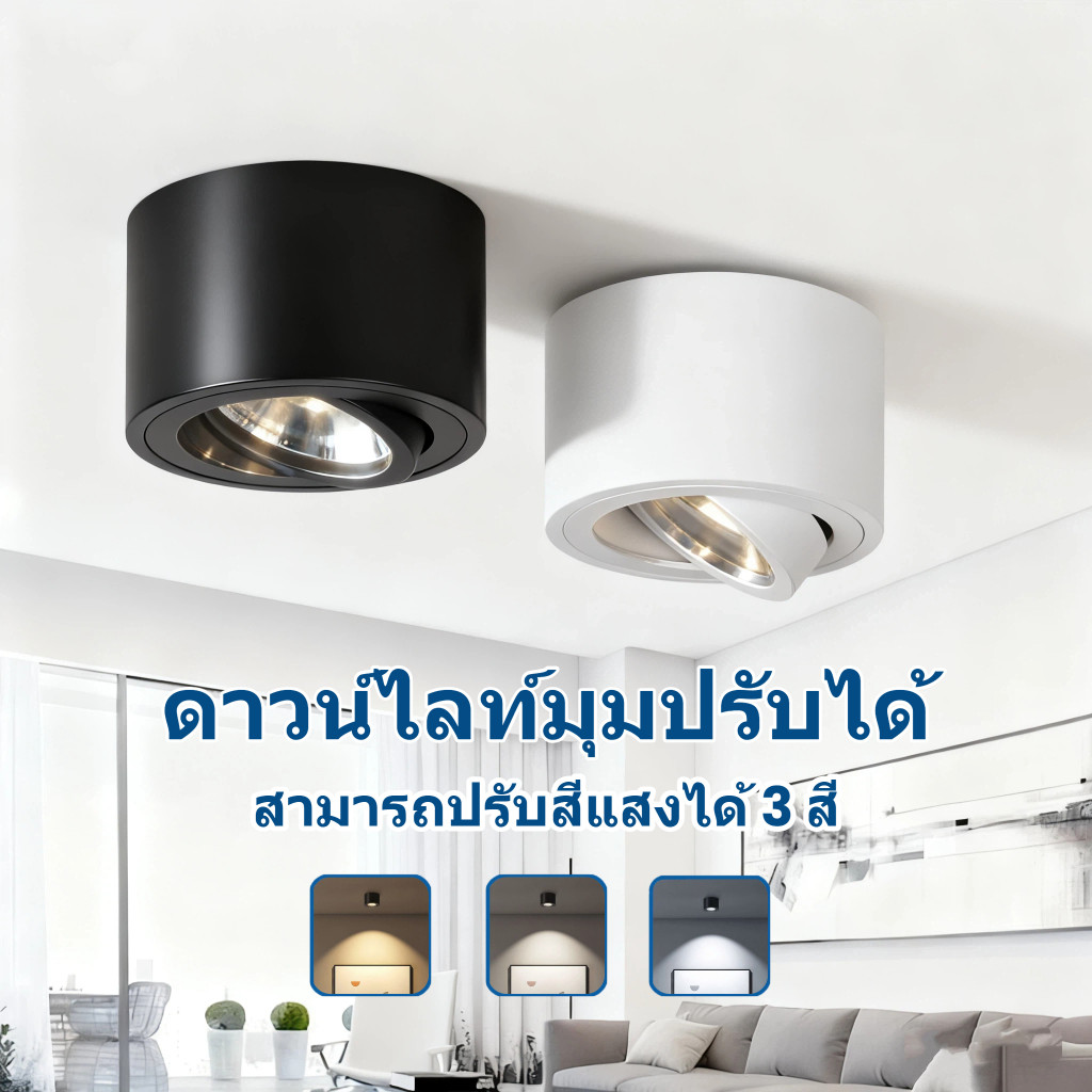 ไฟดาวน์ไลท์ มุมปรับได้  3 สี LED Downlight 7W ดาวน์ไลท์ติดลอย ไฟติดห้อง ไฟเพดาน สปอตไลท์ โคมไฟเพดาน