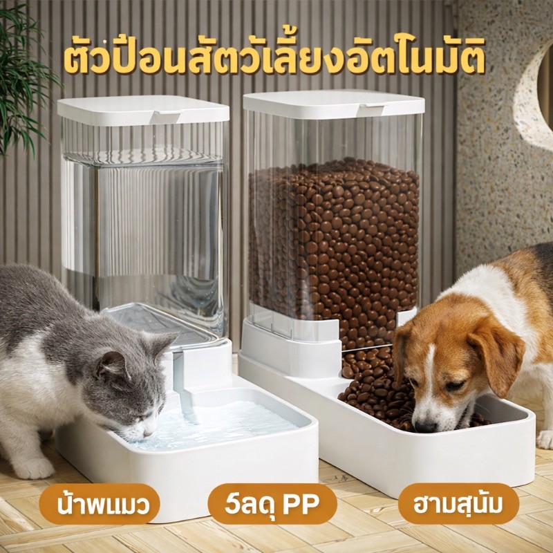 ตัวป้อนสัตว์เลี้ยงอัตโนมัติ เครื่องให้อาหารสัตว์เลี้ยง เครื่องให้น้ำและอาหารสัตว์เลี้ยงอัตโนมัติ น้ำพุแมว ชามสุนัข