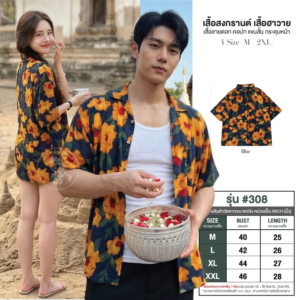 เสื้อฮาวายผู้ชาย ลายดอก สีน้ำเงิน-เหลือง ผ้าไหมอิตาลี #308