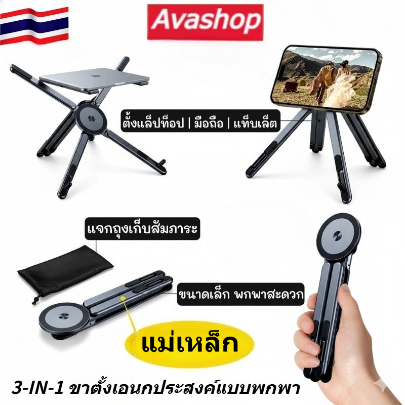🇹🇭ส่งจากไทย🇹🇭 ขาตั้งเอนกประสงค์แบบพกพา แท็บเล็ต/โทรศัพท์/แล็ปท็อปอลูมิเนียมอัลลอยด์แบบพกพาสําหรับขาตั้งมือถือแบบยืดหยุ่นแบบปรับได้