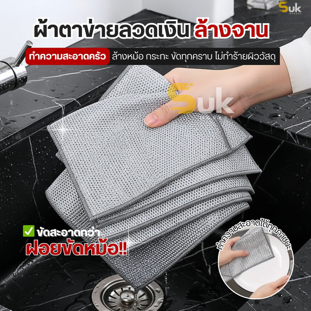 ผ้าตาข่ายลวดเงินล้างจาน(รุ่นอัพเกรดหนา2ชั้น)ผ้าลวดโลหะ  แผ่นลวดล้างหม้อกระทะ แผ่นใยขัดฟองน้ำ ฝอยขัดหม้อ สก๊อตไบร์ท