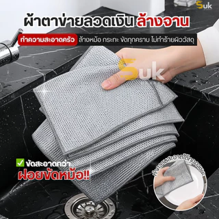 ผ้าตาข่ายลวดเงินล้างจาน(รุ่นอัพเกรดหนา2ชั้น)ผ้าลวดโลหะ แผ่นลวดล้างหม้อกระทะ แผ่นใยขัดฟองน้ำ ฝอยขัดหม้อ สก๊อตไบร์ท