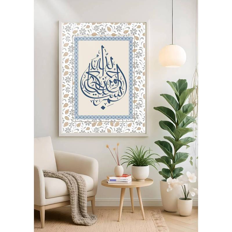 โปสเตอร์พิมพ์ผ้าใบ Bismillah ศิลปะผนังอิสลามสมัยใหม่ รูปที่ 2