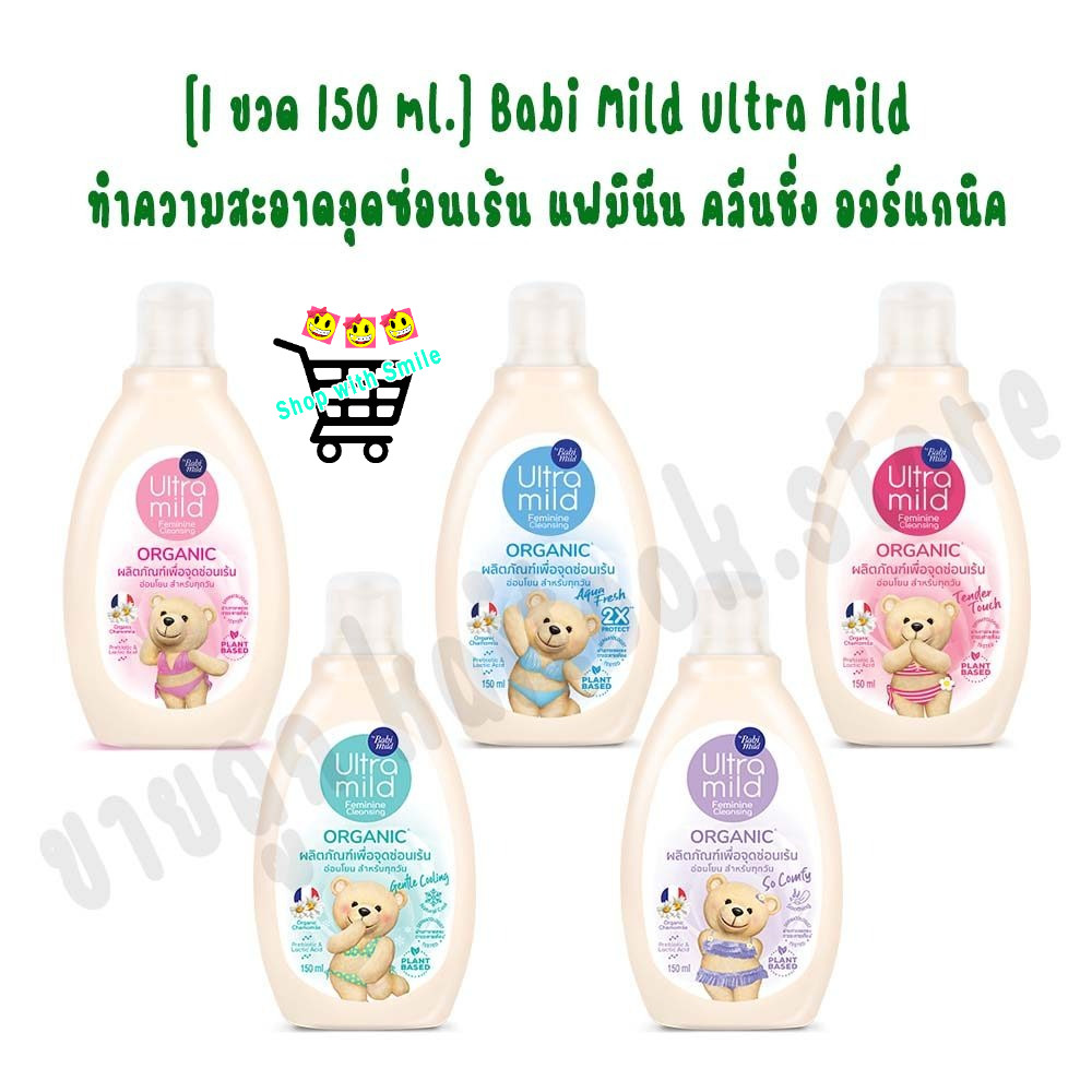 [1 ขวด] Babi Mild Ultra Mild ทำความสะอาดจุดซ่อนเร้น แฟมินีน คลีนชิ่ง ออร์แกนิค 150 มล. 5 กลิ่น