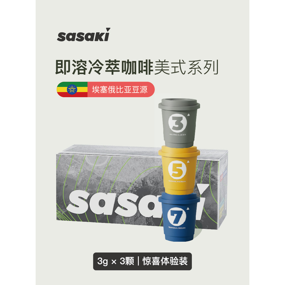 Sanshan sasaki Cold Brew American Pure Coffee Espresso Freeze-Dried Coffee Powder Arabica Black Coff