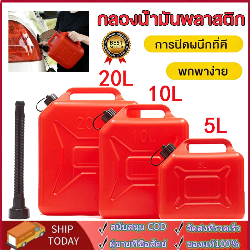 มีแถบดูน้ำมัน ถังน้ำมันสำรอง แกลลอนน้ำมัน แกลลอนน้ำมันเชื้อเพลิงสำรอง 5 / 10 / 20ลิตร (เติมเบนซิน/ดีเซล)