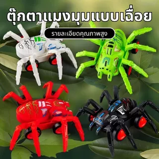 รถของเล่นแมงมุมกลไก รุ่นใหม่ ขับเคลื่อนเฉื่อย ปีนป่ายได้ เสมือนจริง ของขวัญสำหรับเด็ก
