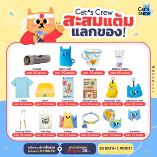 อาหารแมว Cat's Taste อาหารแมว สูตรบำรุงระบบทางเดินปัสสาวะ (เติมแครนเบอร์รี่และควินัว) 70g 12 ซอง