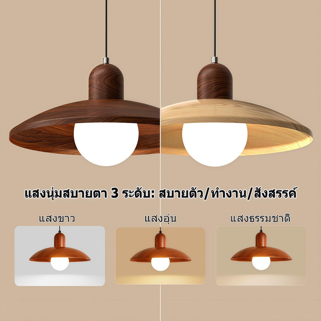 【จัดส่งในพื้นที่】SNRIGIN โคมไฟแขวน LED มินิมอล ห้องอาหาร ปรับระดับ สูง1.5ม ลายไม้ พร้อมหลอด E27
