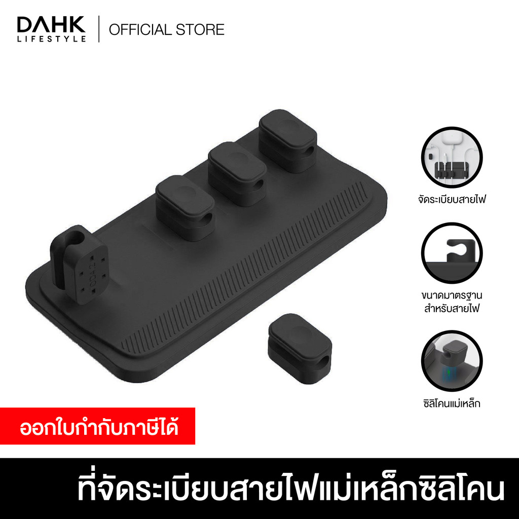 ทึ่จัดระเบียบสายไฟแม่เหล็กซิลิโคน  Silicone magnetic cable organizer DAHK Lifestyle