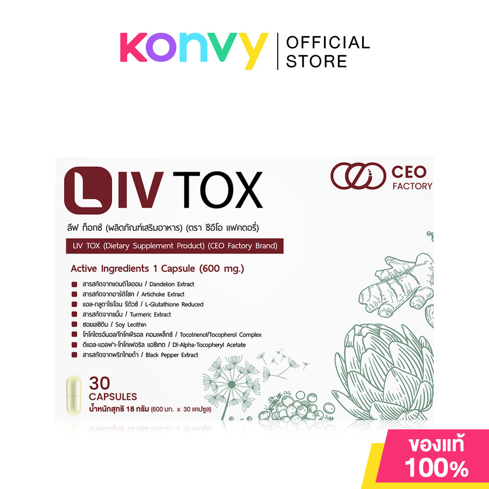 CEO Factory LIV TOX 30 Capsules ซีอีโอ แฟคตอรี่ ผลิตภัณฑ์เสริมอาหารลีฟ ท็อกซ์.