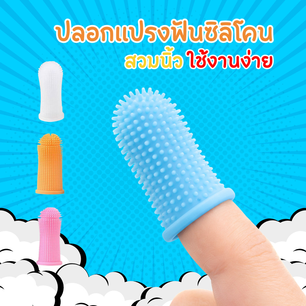 แปรงสีฟันซิลิโคน ปลอกแปรงฟันหมาหรือแมว ซิลิโคนแปรงฟันสัตว์เลี้ยง แบบสวมนิ้วมือ นุ่มไม่บาดปาก