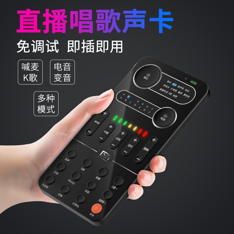 การ์ดเสียงคอมพิวเตอร์โทรศัพท์มือถือ National K Song Anchor Live Broadcast Chicken Game Voice Changer