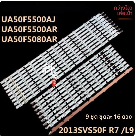 หลอด LED Backlight Samsung แท้ รุ่น UA50F5080AR UA50F5500AR UA50F5500AJ