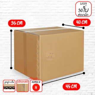 *ออกใบกำกับภาษีได้* กล่องลูกฟูก 5 ชั้น รวมขนาดใหญ่ (แพ็คจัมโบ้ 10-60ใบ)
