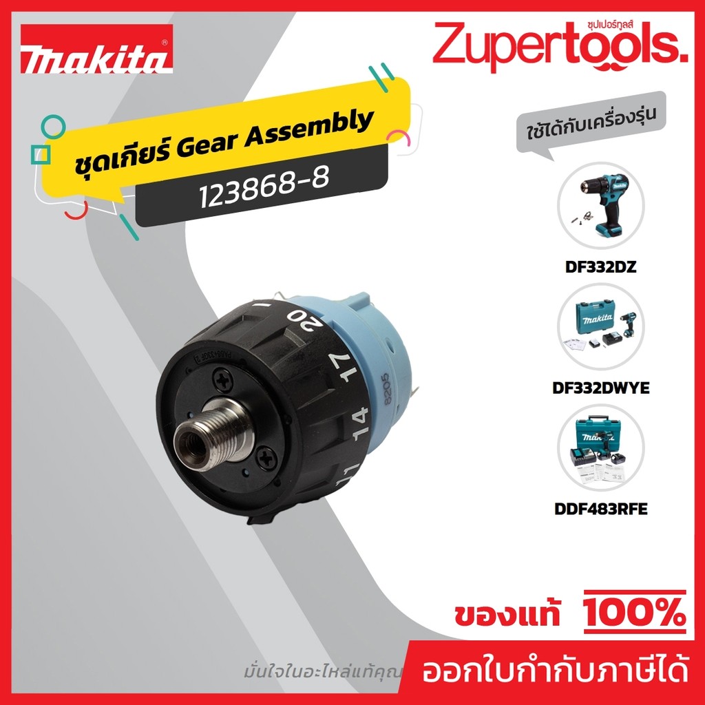 MAKITA มากีต้า MP123868-8 อะไหล่ DDF483#11 GEAR ASSEMBLY NO.11 GEAR ASSEMBLY FOR DDF483 Code 123868-