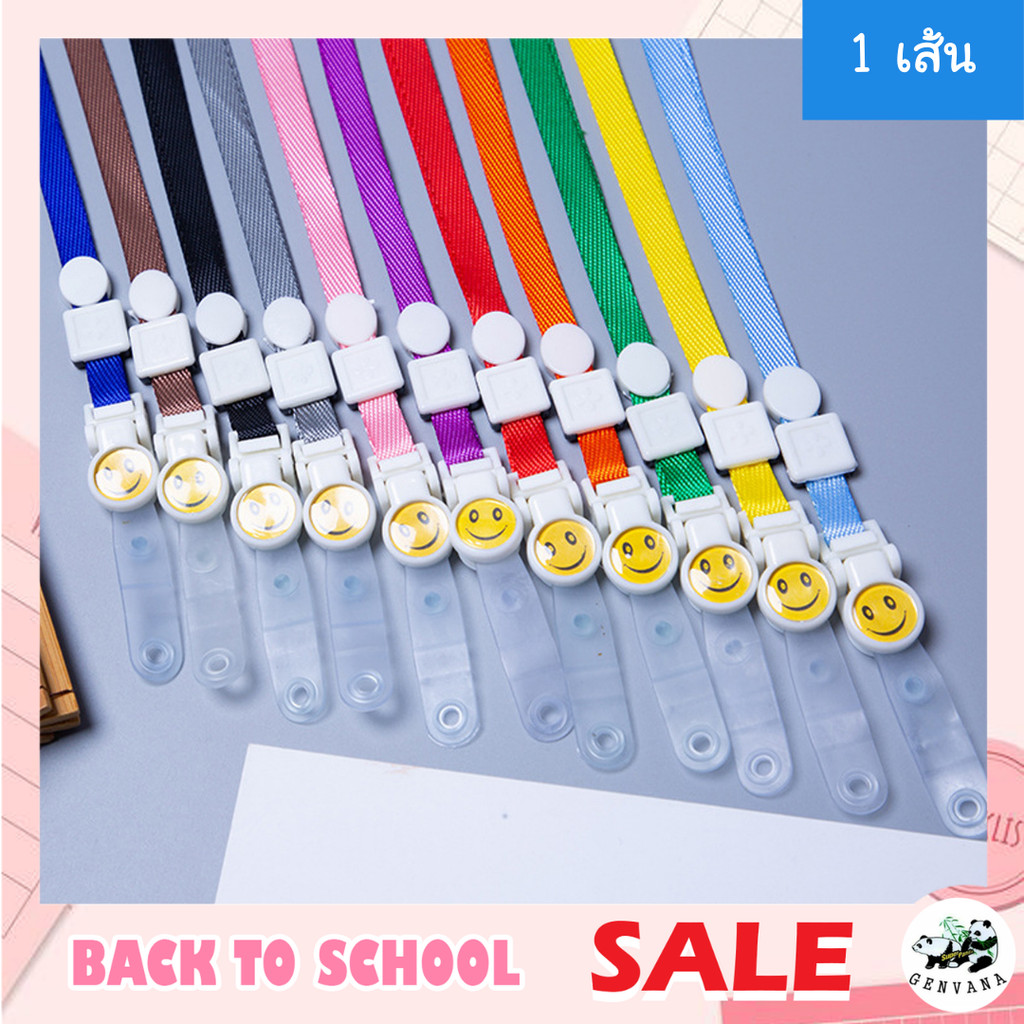 สายคล้องบัตร 12สี หน้ายิ้ม เลือกสีได้ (GS-002) สายคล้องคอ สายคล้องบัตรพนักงาน สายบัตร