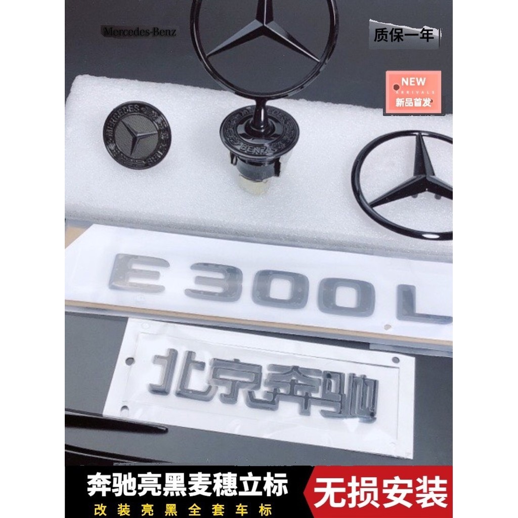 Mercedes-Benz Benz Standing Mark Hood Mark Car Mark Digital E-Class E300LE260L Modified E63 Bright B