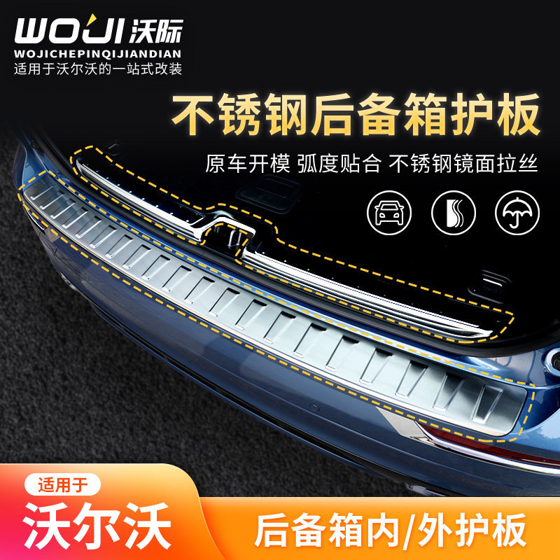 Volvo Boutique Volvo Volvo Volvo Volvo Trunk แผ่นยามด้านในด้านนอก S60 V60 XC60 S90 XC90 XC40 ป้องกัน